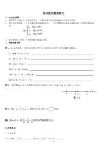 初一绝对值与数轴提高题