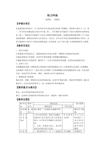 热力环流教学设计