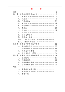 高中数学解题方法技巧汇总