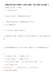 新北师大版小学二年级数学上册单元测试题全套