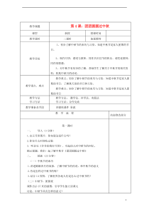 二年级道德与法治上册4团团圆圆过中秋教案新人教版完美版