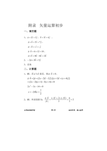 大学物理活页作业(第二版)刘崧