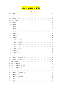 酒店客房部管理实务全面具体