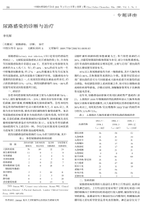 尿路感染的诊断与治疗