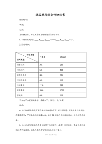 酒店旅行社合作协议书旅行社版