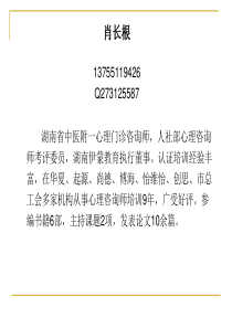 心理咨询师认证培训--基础心理学