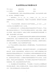 7执业药师执业证书挂靠协议书