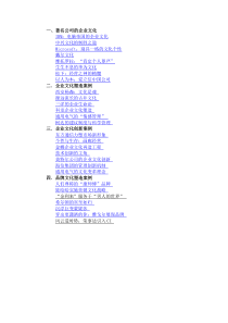 国内外著名企业的企业文化探寻