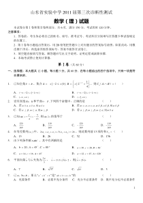 山东省实验中学XXXX届第三次诊断性测试