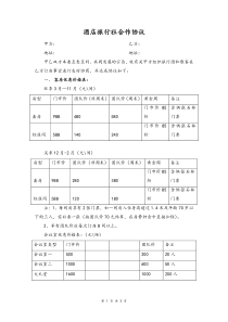 酒店旅行社合作协议组织旅行团和散客订房