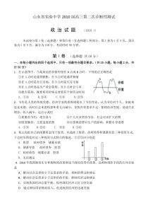 山东省实验中学XXXX届高三第二次诊断性测试