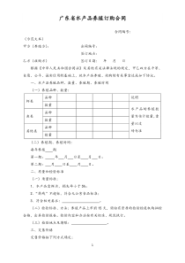 水产品养殖订购合同