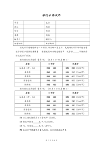 酒店旅行社协议书酒店版