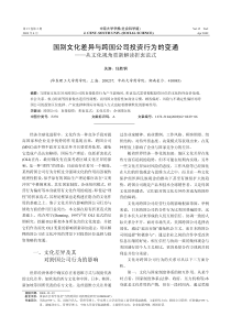 国别文化差异与跨国公司投资行为的变通_从文化视角重新解读折衷范式