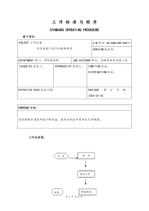 酒店销售部长住房客户签约与服务流程