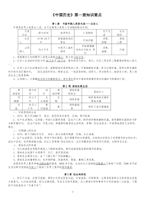 新人教版历史七年级上册知识点汇总