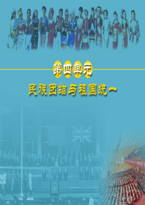 八年级历史下册 15民族团结的加强  课件(岳麓版)