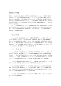 民族团结手抄报资料 (1)