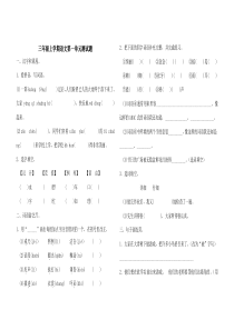 【部编版】语文三年级上册第一单元测试题(含答案)