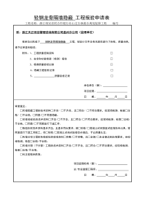 装饰装修隐蔽验收表格集