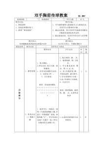 双手胸前传球教案