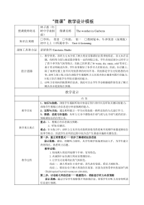 深圳牛津版英语-优秀英语微课教学设计