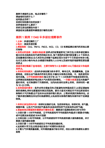 环境卫生学案例分析