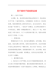 关于结对子活动的总结