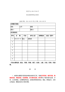 系统设计运行维护报告