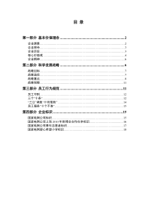 国家电网公司企业文化手册（XXXX年版）