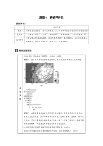 答题规范-题型6辨析评价类