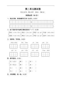 部编版三年级语文上册-第二单元测试卷及答案(1)