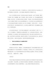 国有企业变革期企业文化的重塑