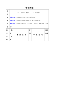 初中八年级体育教案全集