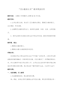 人教版小学数学六年级上册《百分数的认识》公开课优质教学设计教学实录