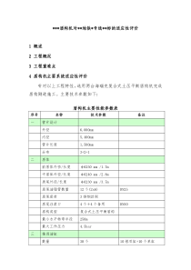 盾构机适应性评价要点