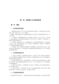 非常完善的《建筑企业管理制度及常用表格》