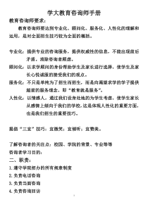 教育咨询师专业培训材料,面对各种人的应对办法