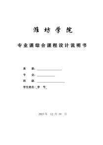 电气工程、电气自动化专业课综合课程设计.