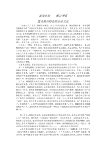 在矛盾中成长的企业文化