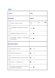 巡检报告模板--HDS