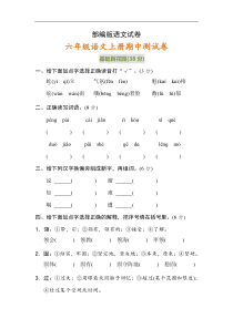 部编版六年级上册语文期中试卷含答案