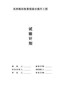 工程送检计划