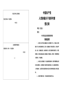 入党积极分子考察表-打印版-