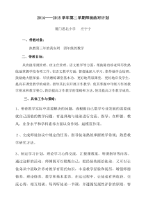 第二学期师徒结对计划、总结