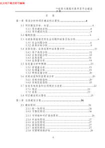 (精品)政务大数据交换共享平台建设方案(完整资料).doc