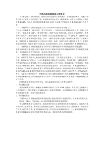 网络信息资源检索心得体会