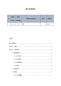 通用接口标准规范v1