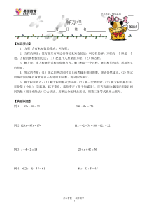 五年级解方程DOC可编辑