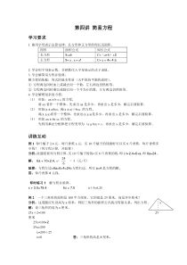 五年级数学简易方程讲义